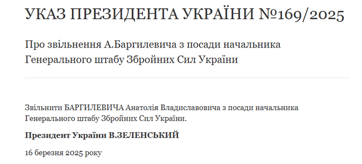 Указ об увольнении Баргилевича (фото: скриншот)