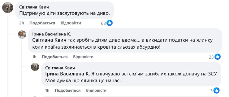Скандал в Ивано-Франковске, елка Ивано-Франковск, елка 2024-2025, поддержка детей