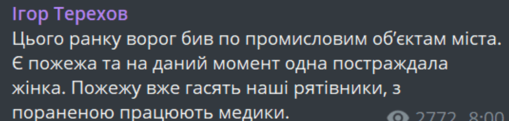 Пост Ігоря Терехова