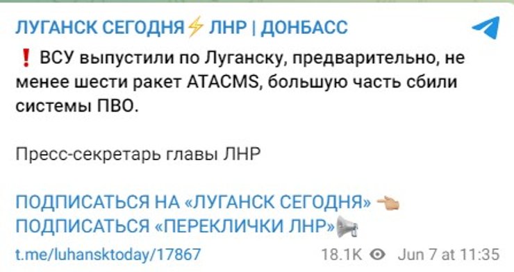 Взрыв в Луганске, ATACMS, аэродром Луганск, 7 июня