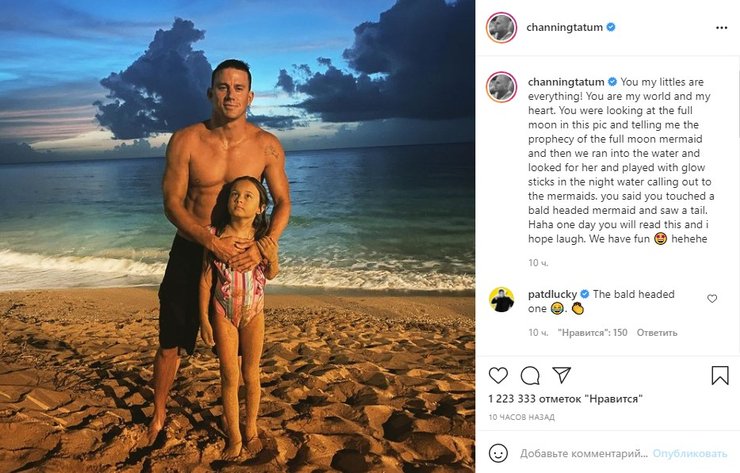 Чаннинг Татум, дочь, отец