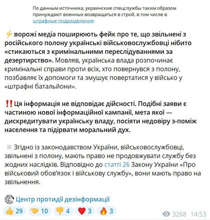 ЦПД опровергло фейк РФ о пленных военнослужащих