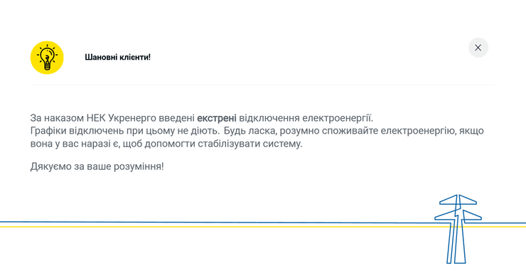 Відключення світла у Києві