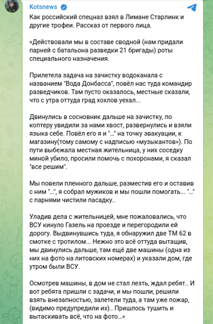 Спутниковый интернет Starlink Лиман Коц пропаганда оккупанты зачистка вторжение