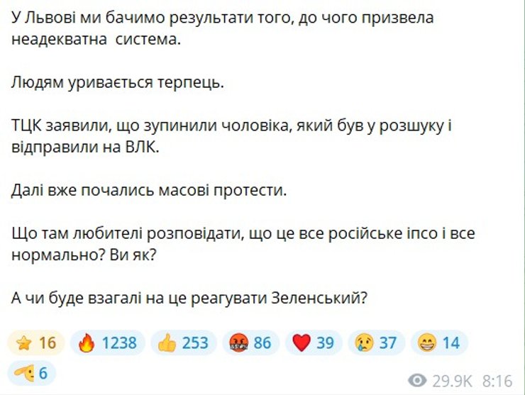 скриншот реакції Гончаренка про напад на ТЦК 8-9 липня