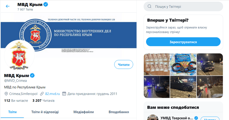 мвд рф в крыму, твиттер