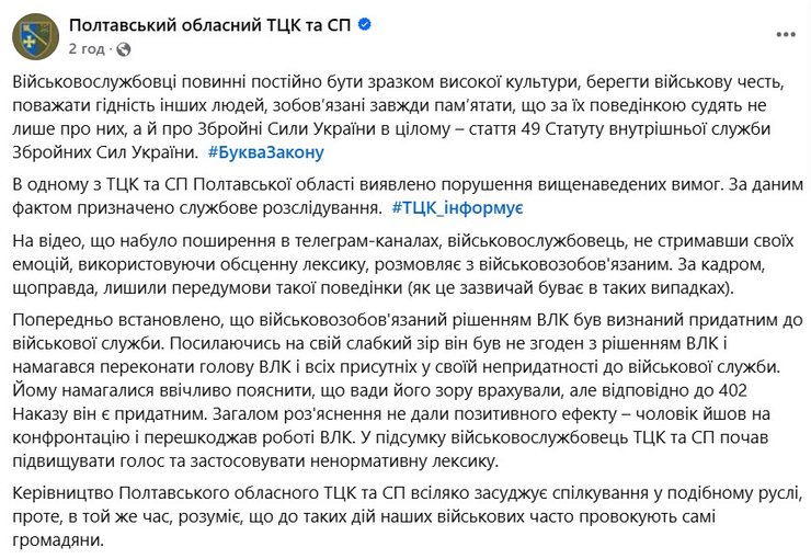 ТЦК та мобілізація, Полтавський обласний ТЦК, ТЦК про око