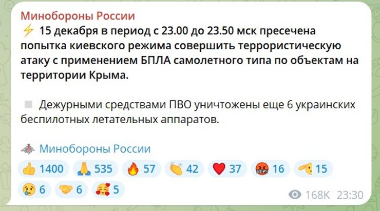 Публикация Минобороны РФ, БПЛА, атака