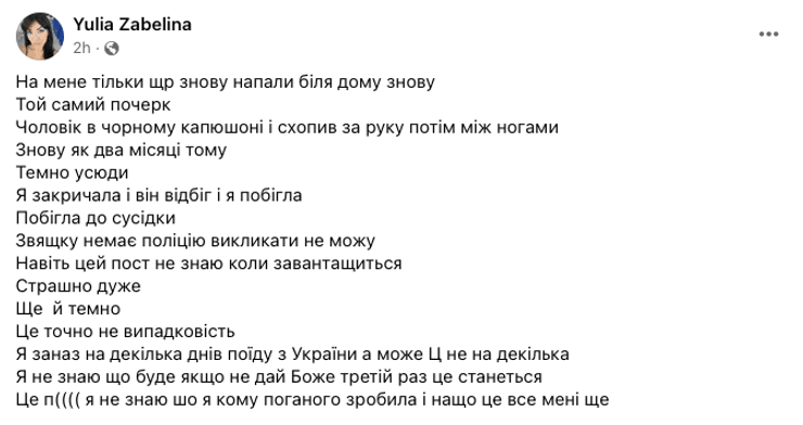 Скриншот поста о нападении на журналистку