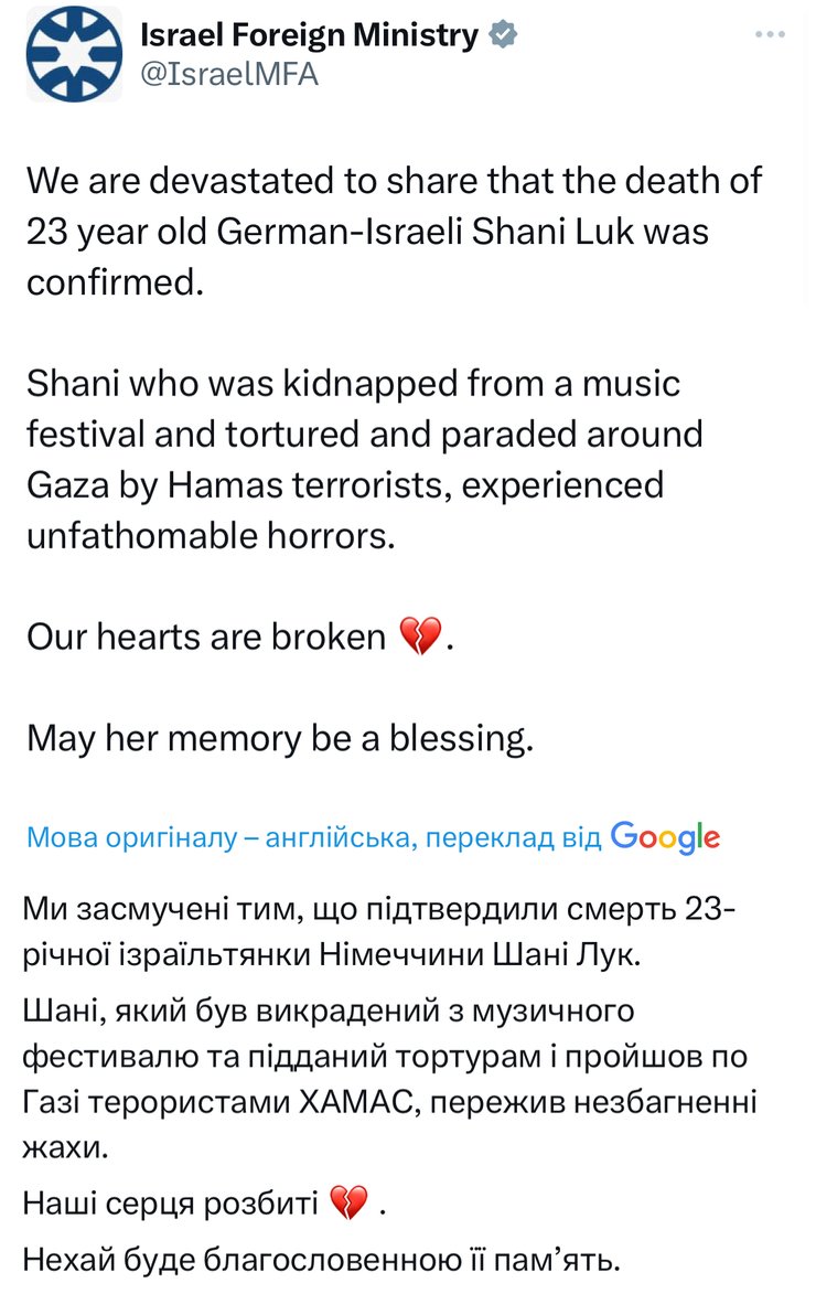 Шани Лук ХАМАС, Шани Лук фото, Шани Лук