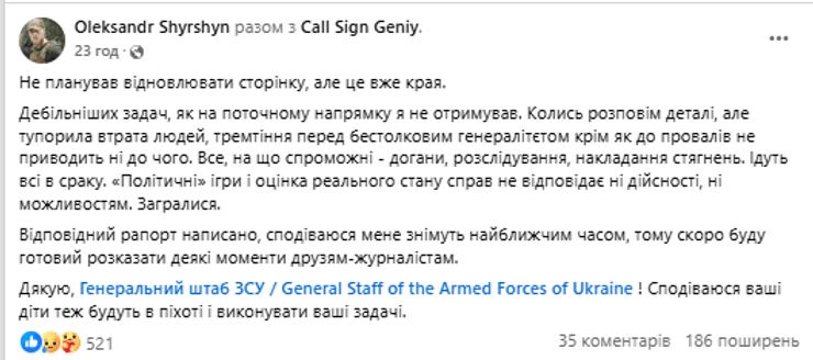 Допис Олександра Ширшина