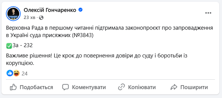 суд присяжных, Верховная Рада, законопроект, поддержала, первое чтение, Алексей Гончаренко