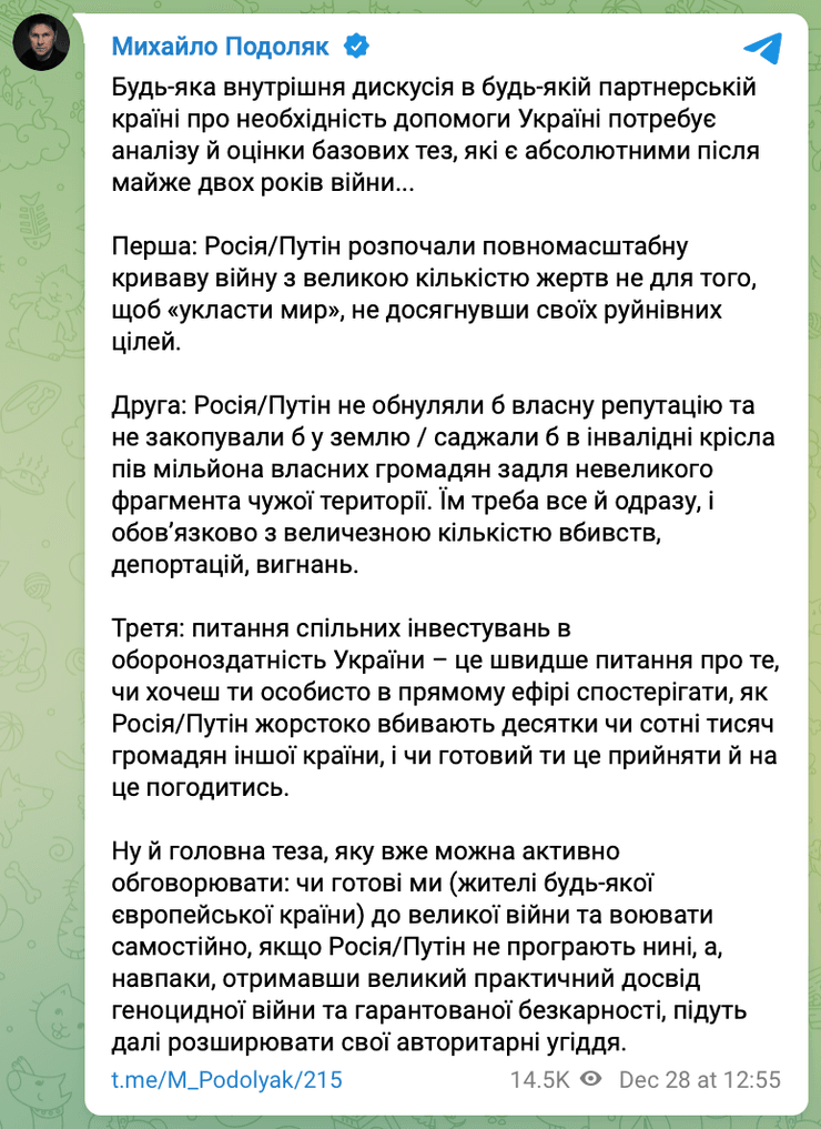 Подоляк, Михаил Подоляк, Путин, Россия