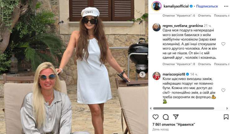 Камалию предала близкая подруга