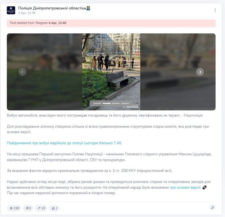 Теракт у Дніпрі, загиьель Юрія Федька, поліція