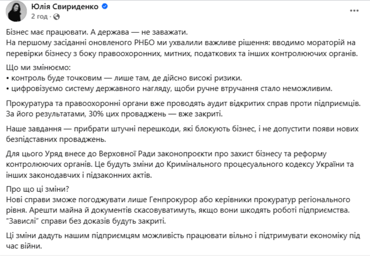 объяснение Свириденко