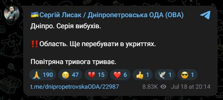 дніпро вибухи ввечері 18 липня