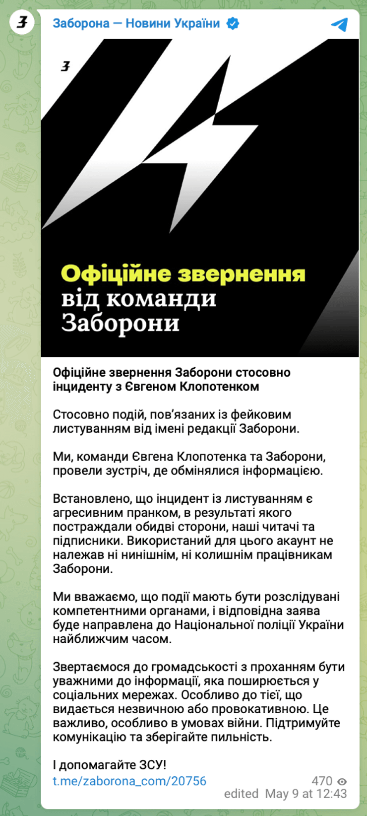Клопотенко, Євген Клопотенко, Заборона, Заборона Клопотенко, Заборона скандал, скандал Клопотенко, klopotenko