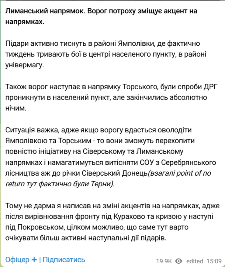 наступ РФ, Лиманський напрямок, наступ ЗС РФ, наступ росіян, ситуація в Донецькій області
