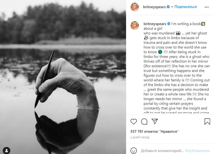 Бритни Спирс, пост