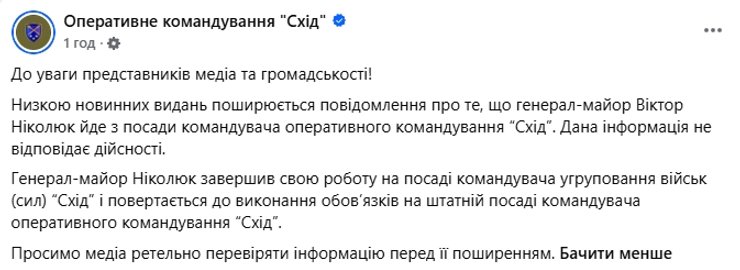 командування схід командування схід