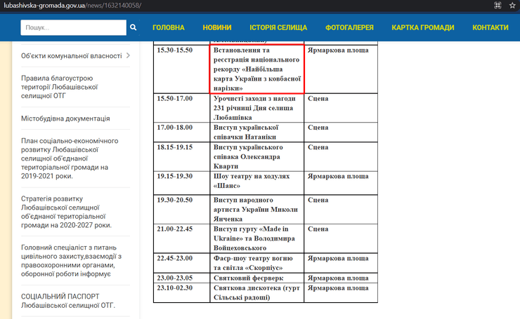 Самая большая карта Украины из колбасной нарезки