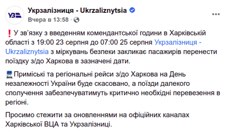 Укрзализныця Харьков комендантский час ограничения поезда обстрелы