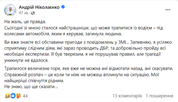 Народный депутат, нардеп, Андрея Николаенко