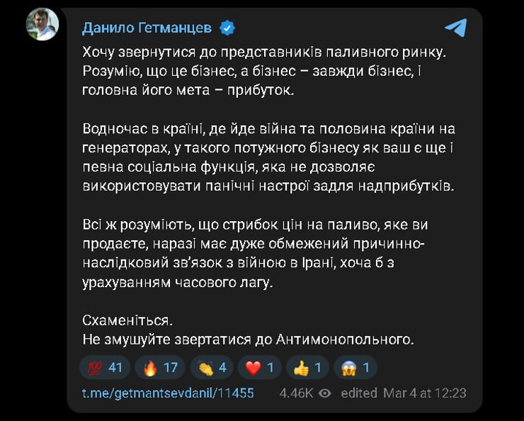 Пубилкация Даниила Гетманцева в Telegram
