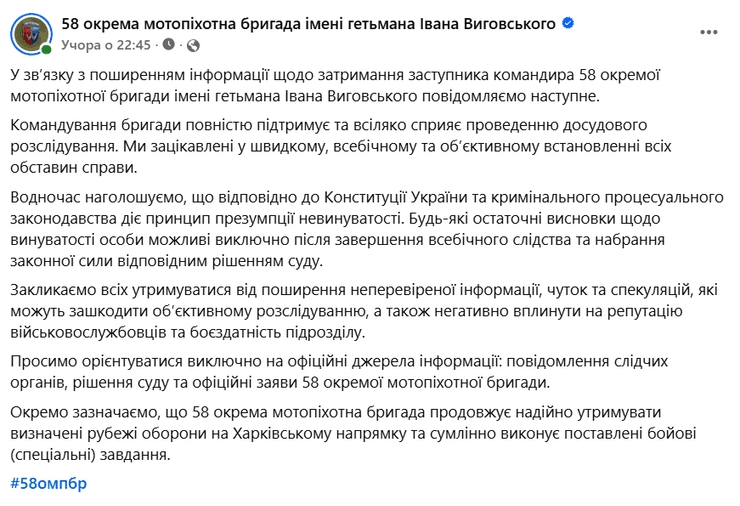 Заява 58 ОМПБр щодо затримання заступника командира