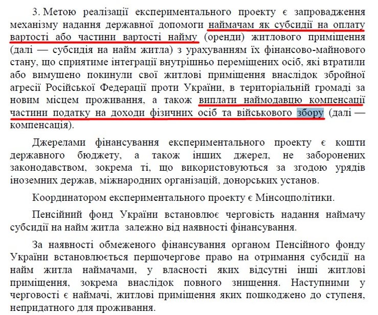 Субсидии ВПЛ, компенсация аренда ВПЛ, аренда ВПЛ, области, компенсация, Кабмин, постановление