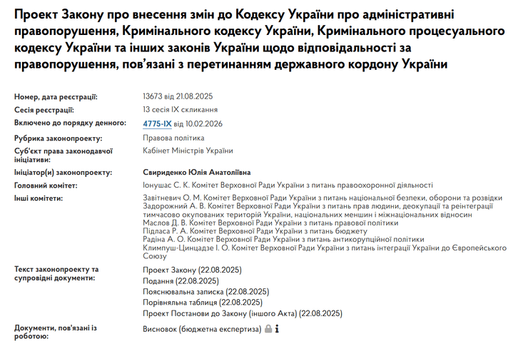 проект закона