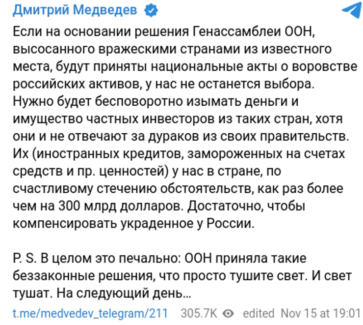 Массированный обстрел Украина ракетный удар блэкаут Россия Дмитрий Медведев