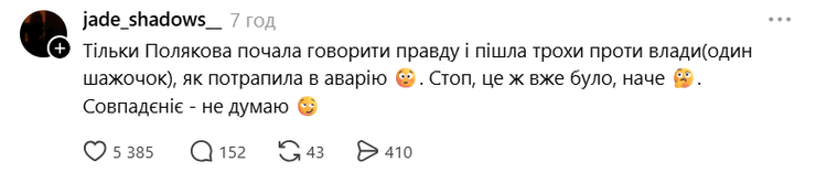 причина дтп олі полякової