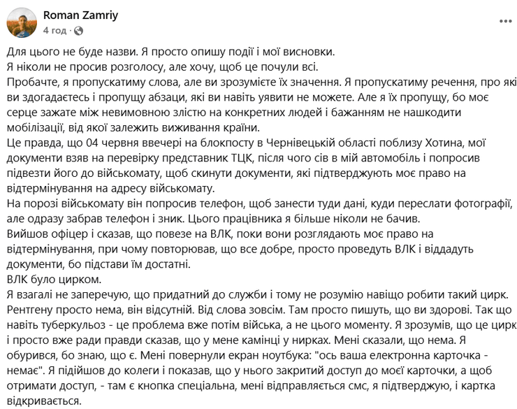 Бойовий медик Роман Замрій поскаржився на ТЦК