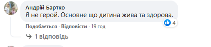 бартко о спасении девочки