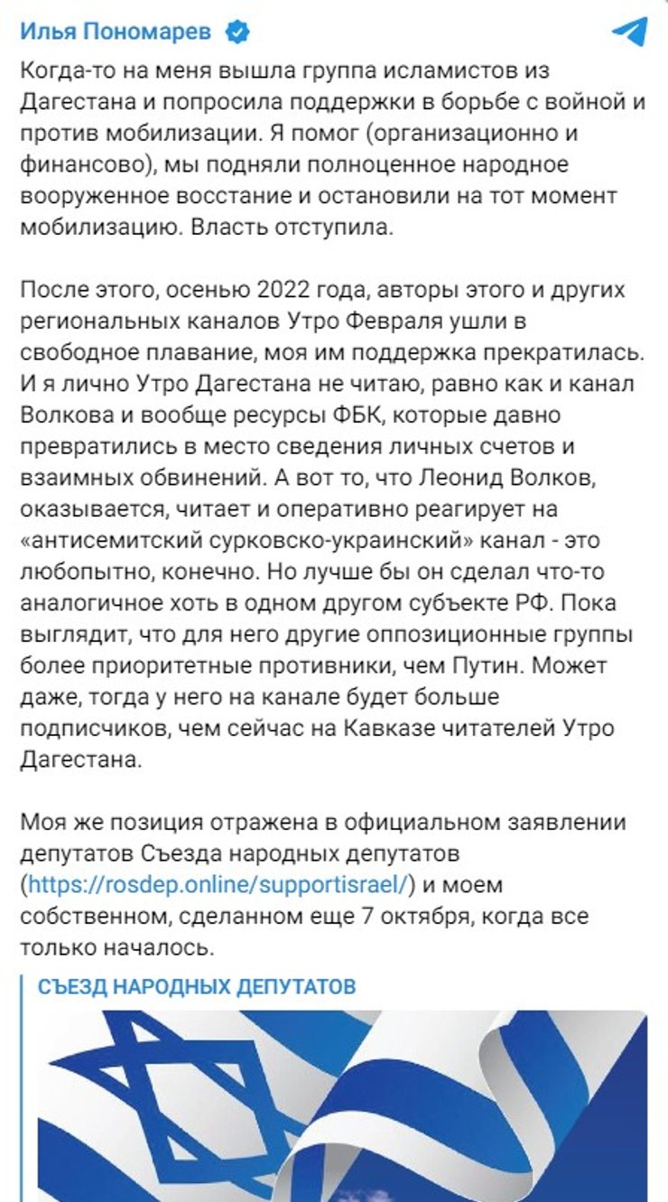 Пономарев о событиях в Дагестане