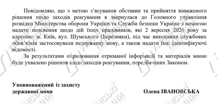 скрин запиту Івановської щодо російської мови під час конфлікту ГУР та СБУ