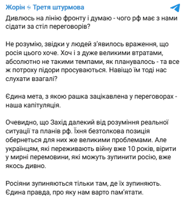 Допис Максима Жоріна в Telegram