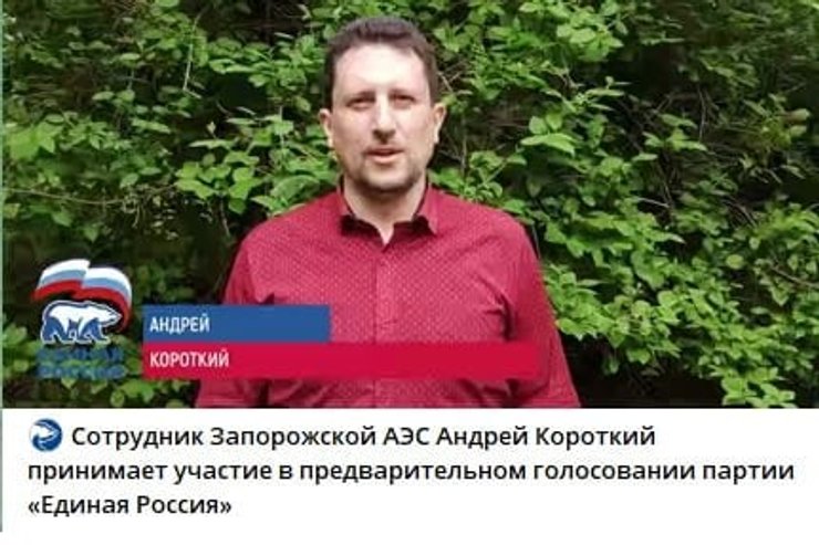 Андрей Короткий, коллаборационист, ликвидирован, энергодар, запорожская область