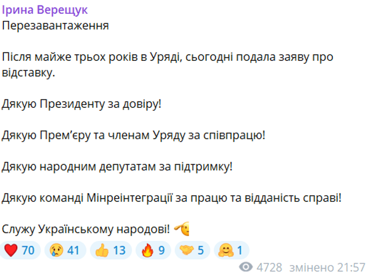 Ірина Верещук, звільнення, міністр