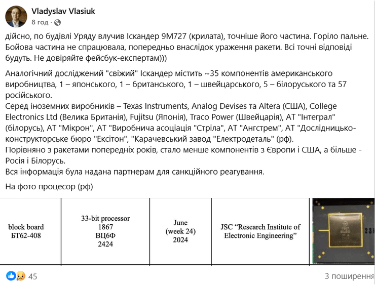 Удар по Кабміну здійснено ракетою Іскандер