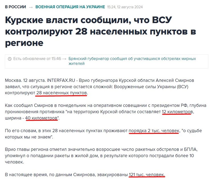 Прорыв в Курской области, 12 августа, Смирнов, 28 населенных пунктов