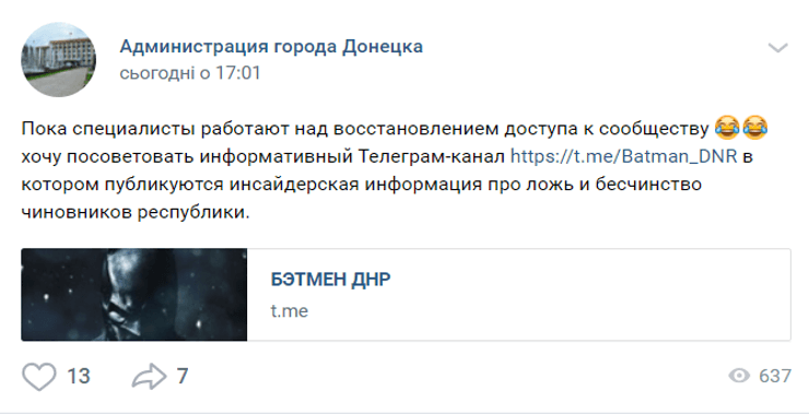 На странице "администрации Донецка" подтвердили факт взлома
