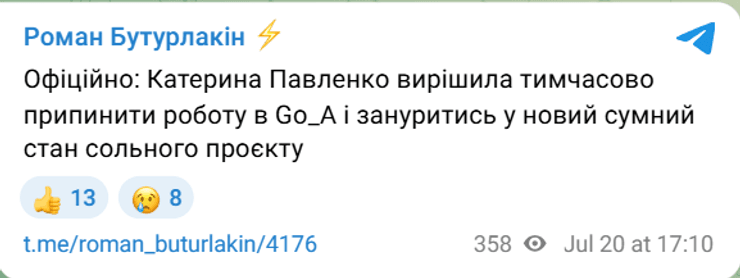 повідомлення Бутурлакіна про Павленко