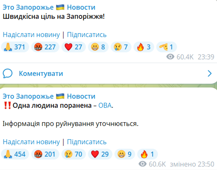удар по Запоріжжю було завдано балістичною ракетою