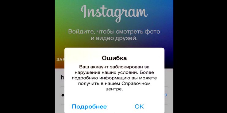 соцсеть Instagram бан