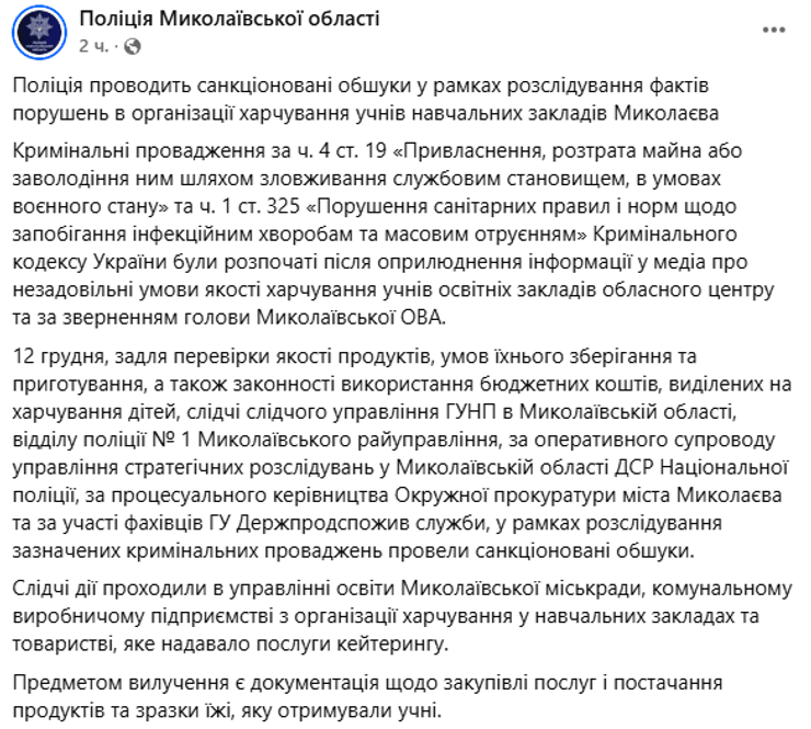 Готували для дітей під дощем: у Миколаєві розгорівся скандал через шкільне харчування