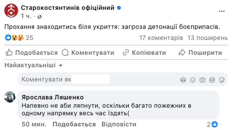 Староконстантинов, Хмельницкая область, обстрел, взрывы, взрывы Хмельницкая область, взрывы Староконстантинов, обстрел Староконстантинов, обстрел Хмельницкая область, новости Староконстантинов, угроза детонации, детонация боеприпасов