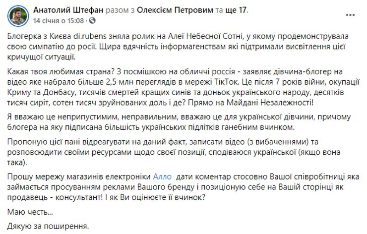 Анатолий Штефан, ВСУ, Генштаб, Facebook, соцсети